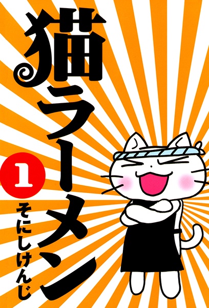 Cover for Neko Ramen