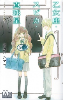 Imagen de Otomeza Spica Shinjuboshi