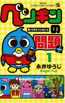 Poster de Penguin no Mondai+