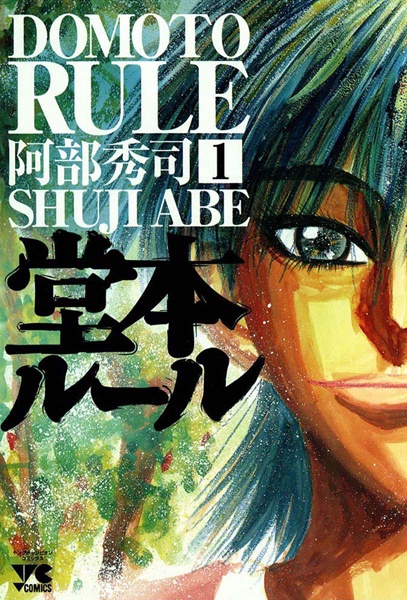 Poster de Doumoto Rule