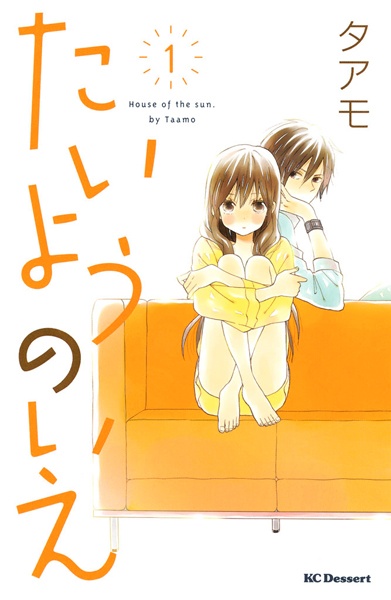 Cover for Taiyou no Ie