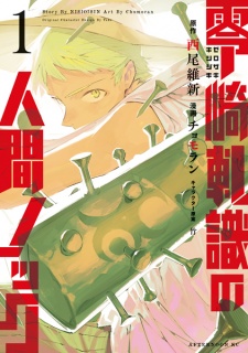 Capa de Zerozaki Kishishiki no Ningen Knock