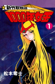 Capa de Shin Taketori Monogatari: 1000-nen Joou