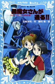 Capa de Kuromajo-san ga Tooru!!
