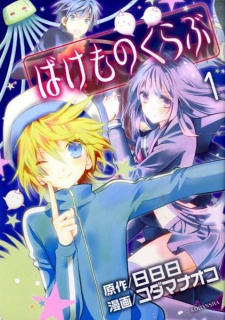 Imagen de Bakemono Club