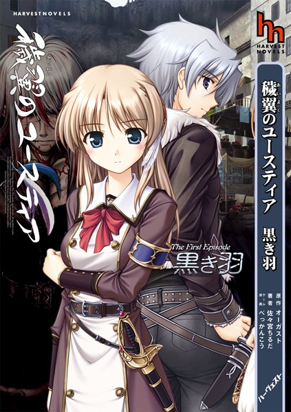 Aiyoku no Eustia cover