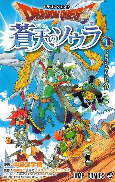 Dragon Quest: Souten no Soura cover