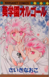 Imagen de Aoi Gakuen Orgel