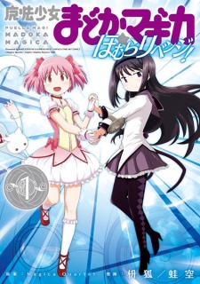 Capa de Mahou Shoujo Madoka★Magica: Homura Revenge!
