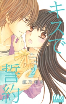 Imagen de Kiss de Seiyaku