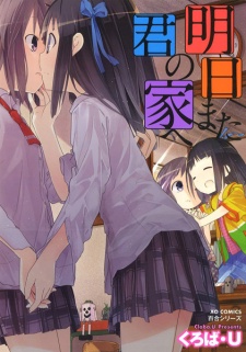 Imagen de Ashita Mata Kimi no Uchi e