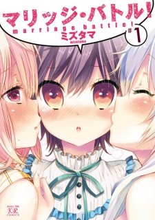 Imagen de Marriage Battle!