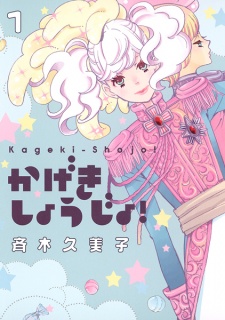 Capa de Kageki Shoujo!