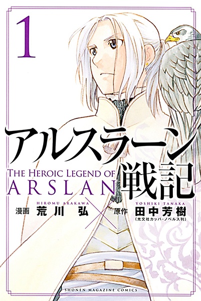 Cover for Arslan Senki