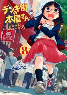 Imagen de Denki-gai no Honya-san