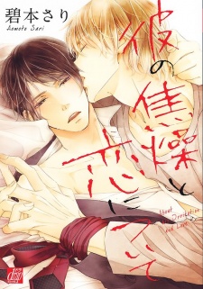 Kare No Shousou To Koi Ni Tsuite About His Irritation And Love Manga Myanimelist Net