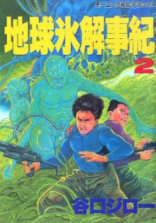 Imagen de Chikyuu Hyoukai Jiki