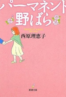 Imagen de Permanent Nobara