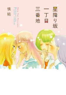 Imagen de Hoshifurizaka Icchoume Sanbanchi