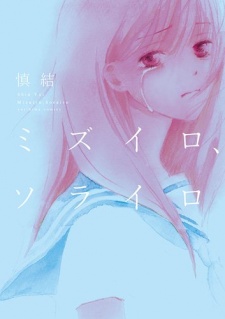 Imagen de Mizuiro, Sorairo