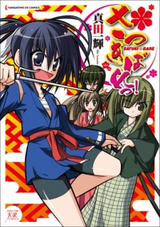 Imagen de Satuki Bare!