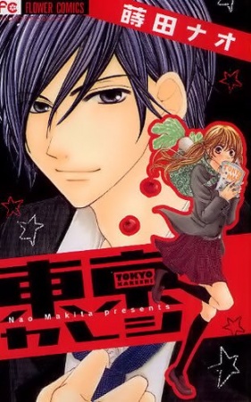 Cover for Tokyo Kareshi