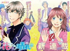 Imagen de Hana Nochi Hare: HanaDan Next Season