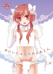 Imagen de Oniichan no Oyomesan