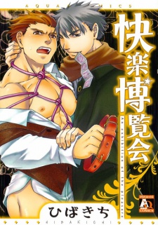 Imagen de Kairaku Hakurankai