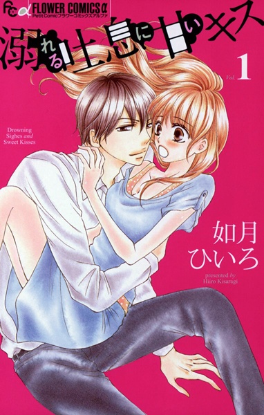 Oboreru Toiki ni Amai Kiss