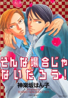 Imagen de Sonna Baai ja Nai Darou!