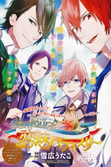 Capa de Bonjour♪Koiaji Pâtisserie