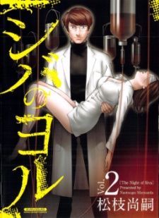 Imagen de Siva no Yoru