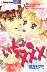 Cover of Kare Kano: His and Her Circumstances
