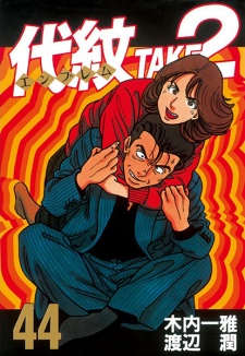 Imagen de Emblem Take 2