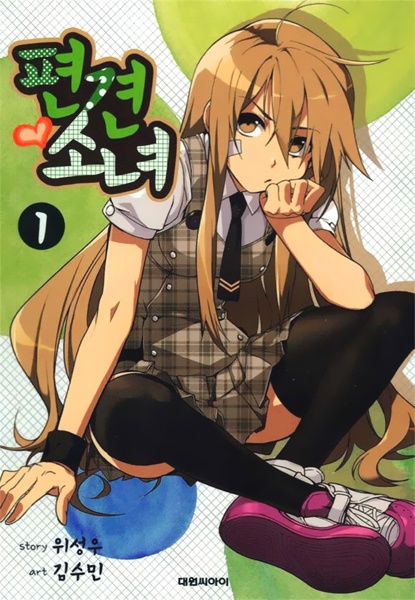 Cover for A Bias Girl