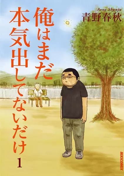 Ore wa Mada Honki Dashitenai dake