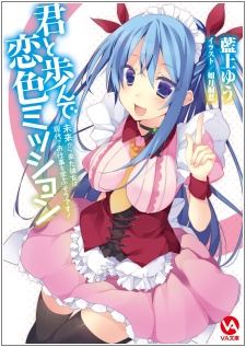 Imagen de Kimi to Ayunde Koi-iro Mission: Mirai kara Kita Kanojo wa Gendai de Oshigoto wo Manabu Sou desu!