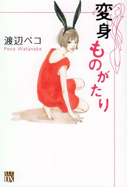 Poster de Henshin Monogatari