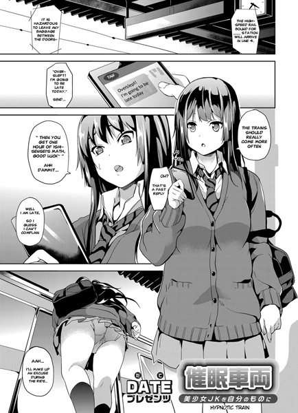 Saimin Sharyou: Bishoujo JK wo Jibun no Mono ni