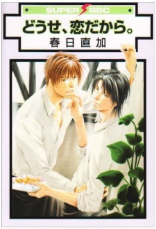 Imagen de Douse, Koi dakara.