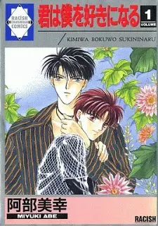 Kimi wa Boku wo Suki ni Naru