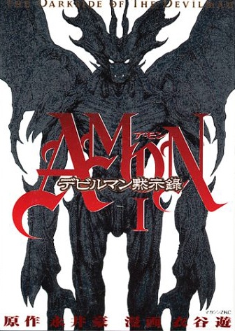 Cover for Amon: Devilman Mokushiroku
