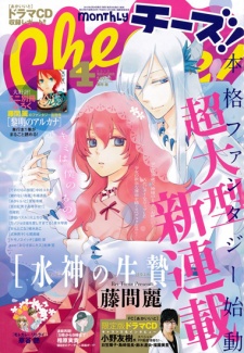 Imagen de Suijin no Hanayome