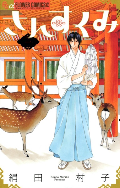 capa de mangá de Sansukumi