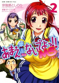 Imagen de Amaenaide yo!! MS