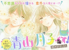 Imagen de Aoyama Tsukiko desu!