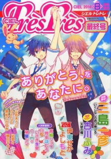 Imagen de Ikujinashi no Kimi ni Sasageru