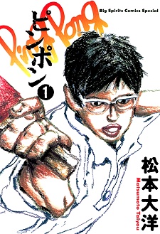Poster de Ping Pong