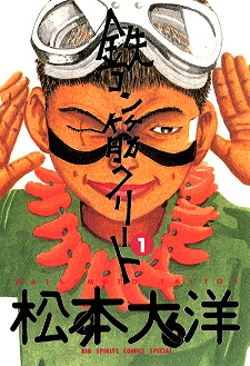 Capa de Tekkon Kinkreet